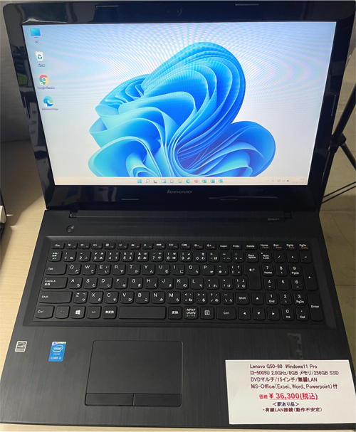 
														 Lenovo G50-80 Windous11 Pro<br>
														  I3-5005U 2.0GHz/8GB/SSD256GB<br>
															 DVDマルチ/15インチ/無線LAN<br>
															  MS-0ffice（Excel、Word、Powerpoint）付<br>
																 価格￥36,300〈税込〉
																 <br>
				 												<訳あり＞※有線LAN接続　動作不安定